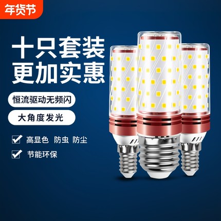 led灯泡玉米灯e27超亮三色变光e14小螺口家用照明吊灯节能灯室内