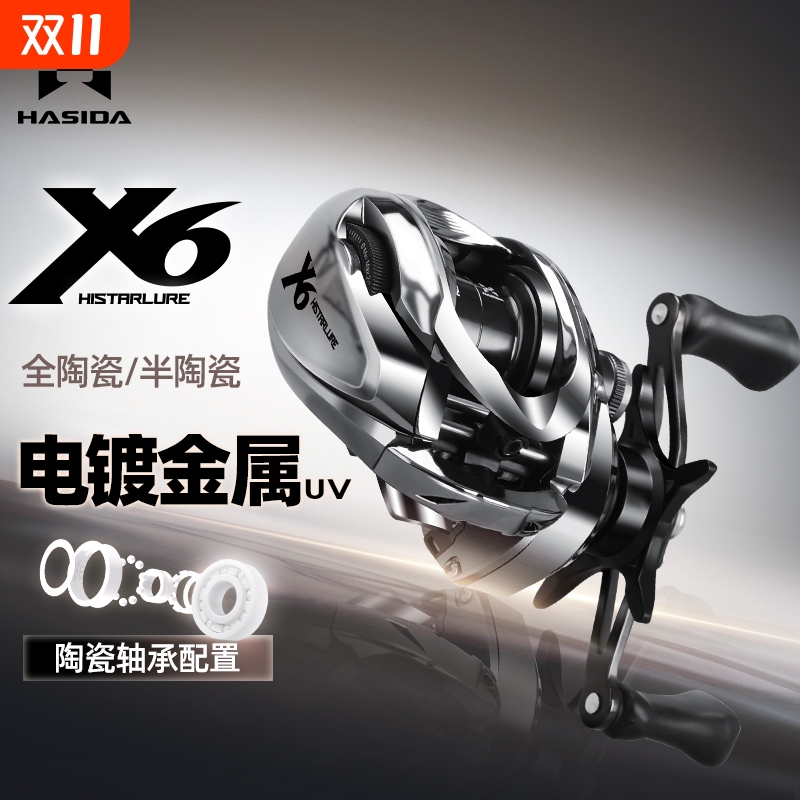 哈斯达X6水滴轮路亚远投防炸线超轻打黑泛用微物陶瓷轴承路亚轮