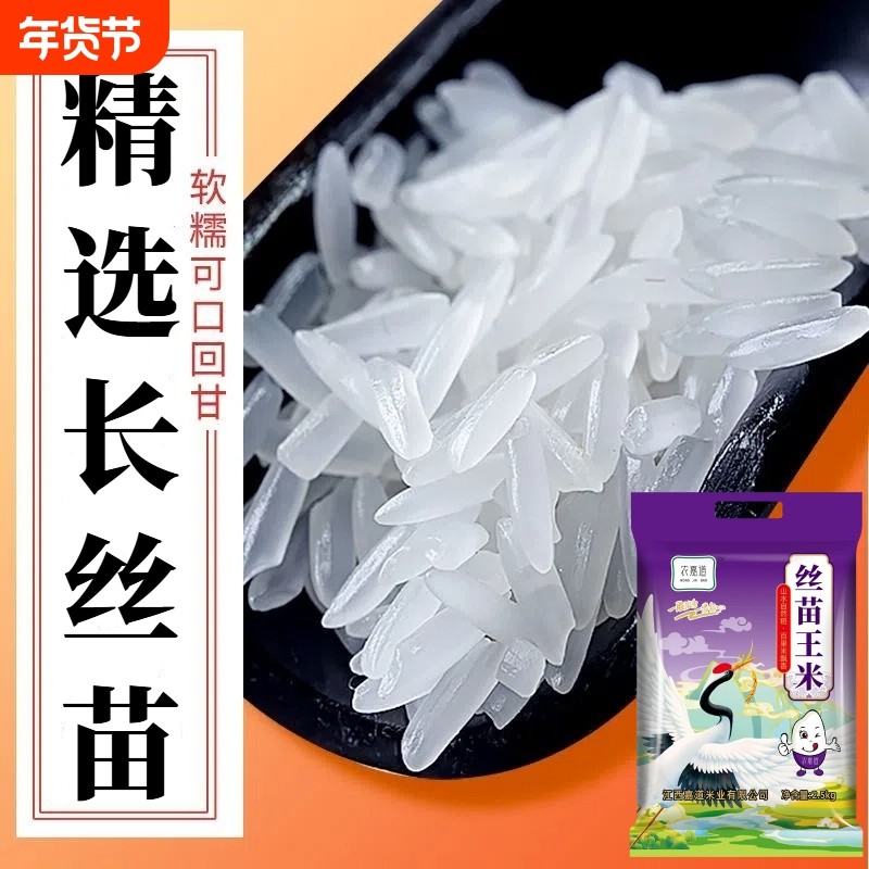 【一级丝苗王】氮气保鲜长粒香大米新米晚稻煲仔饭炒饭猫牙米批发