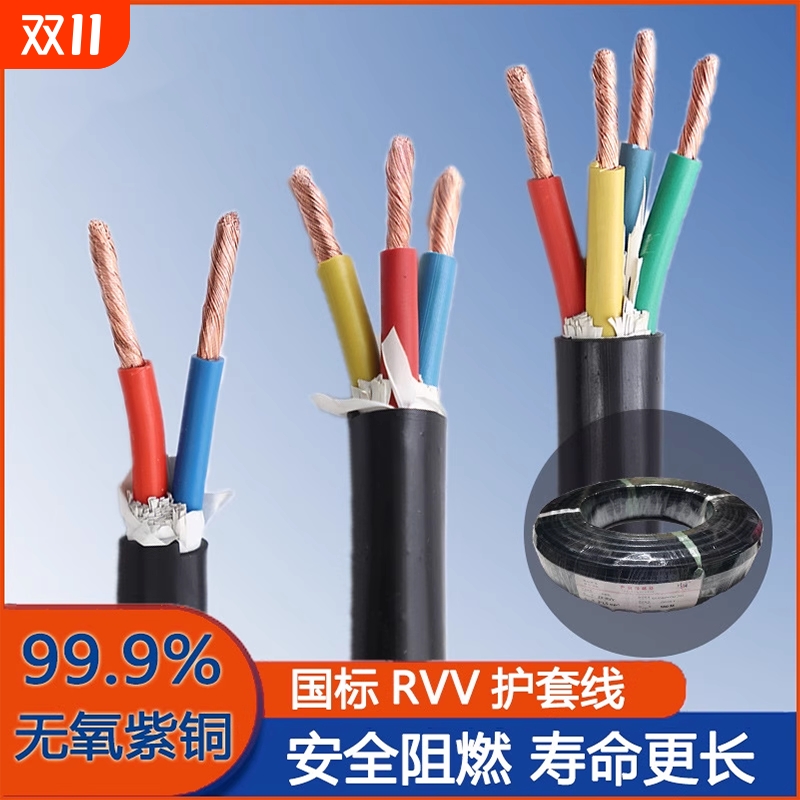 国标电线软线家用RVV电缆线护套线2/3/4/5芯充电电源线1.5/4/6平