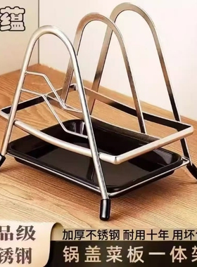 304不锈钢菜板架锅盖架台面多功能砧板放置架案板架置物架子防滑