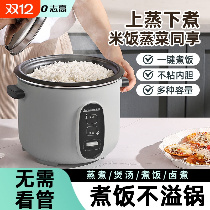 正品志高电饭煲家用1-2迷你老式电饭锅多功能小型宿舍2L3L4L5L6升