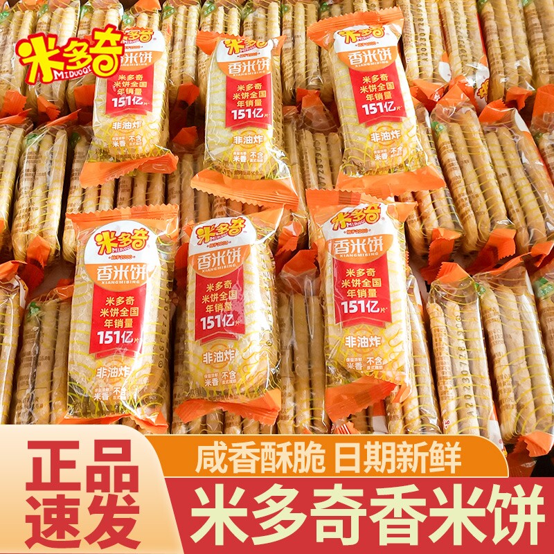 米多奇香米饼雪饼散装饼干儿童膨化零食大礼包小吃休闲食品怀旧