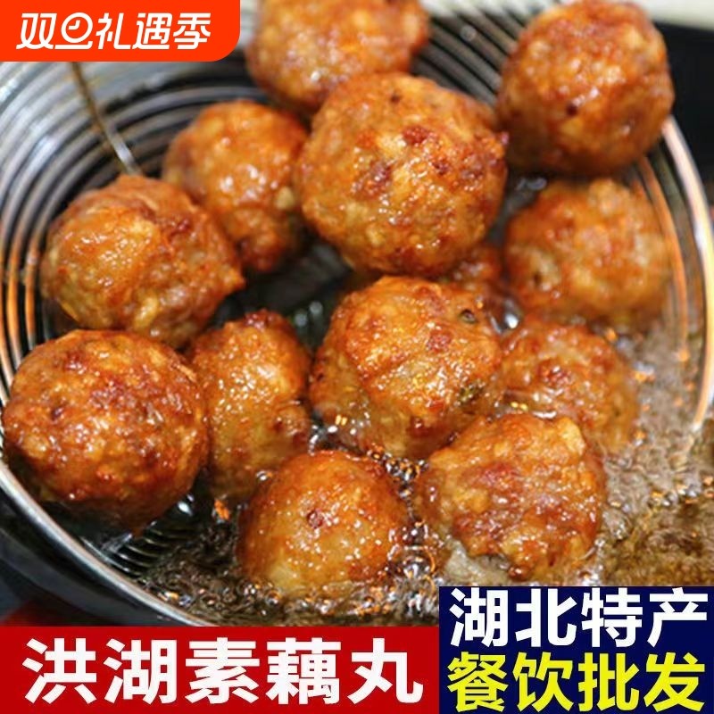 莲藕丸子湖北嘉鱼特产手工藕圆子藕园藕元火锅食材油炸半成品250g