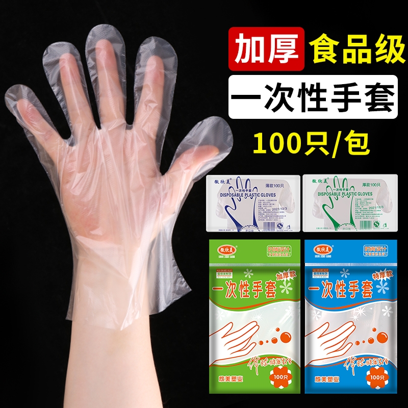 一次性手套食品级加厚商用餐饮pe透明薄膜清洁专用批发特厚薄款 餐饮具 一次性手套 原图主图