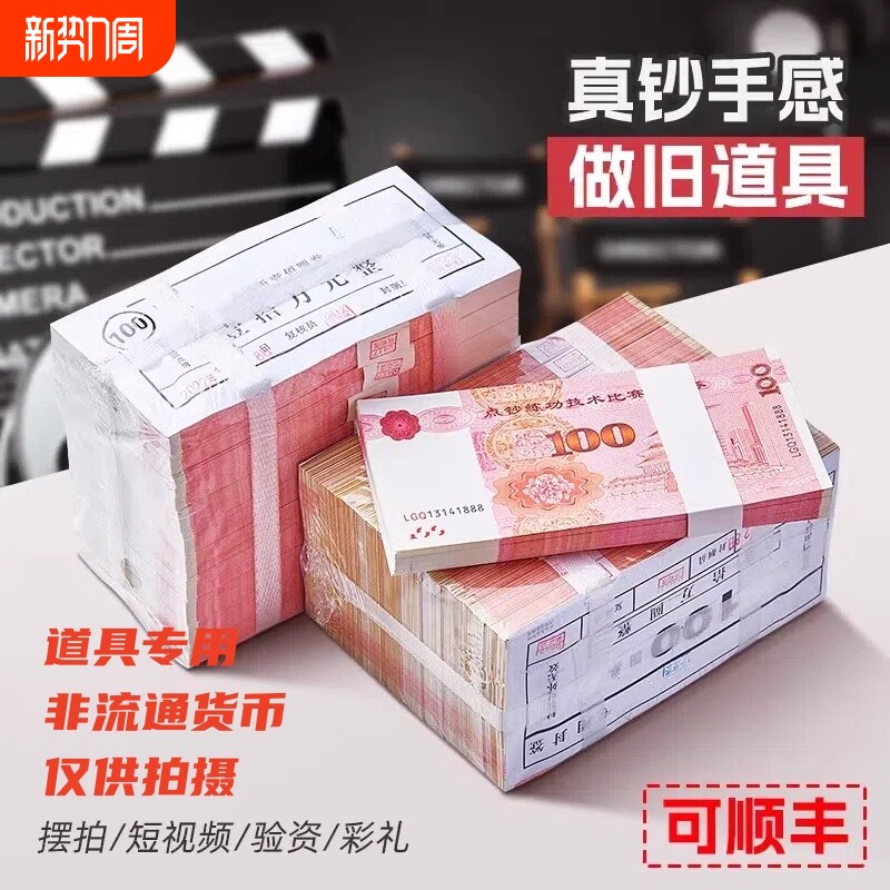 点钞练功券仿真银行道具训练比赛影视钞票道具麻将棋牌室筹码点钞练功