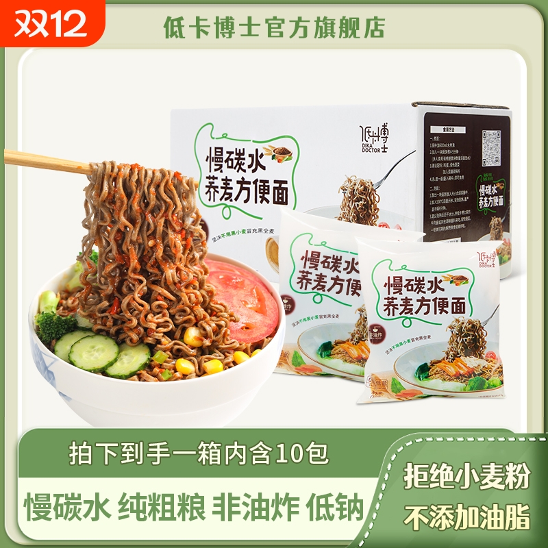 低卡博士慢碳水荞麦方便面0脂低钠非油炸粗粮面