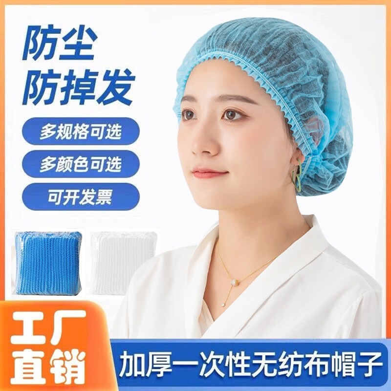 食品级一次性头套帽子防尘帽透气工作无纺布网帽食品加厚条形帽