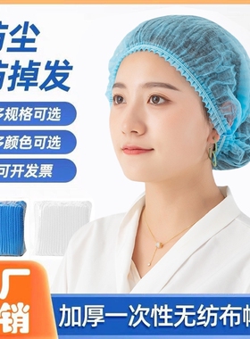 食品级一次性头套帽子防尘帽透气工作无纺布网帽食品加厚条形帽