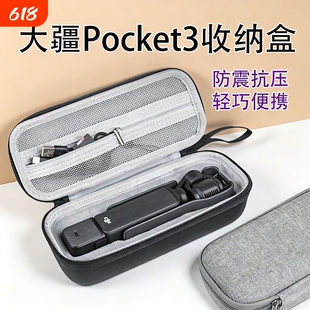 适用大疆proket3收纳包pocket3收纳盒OSMO口袋灵眸相机便携防震抗压硬壳收纳包