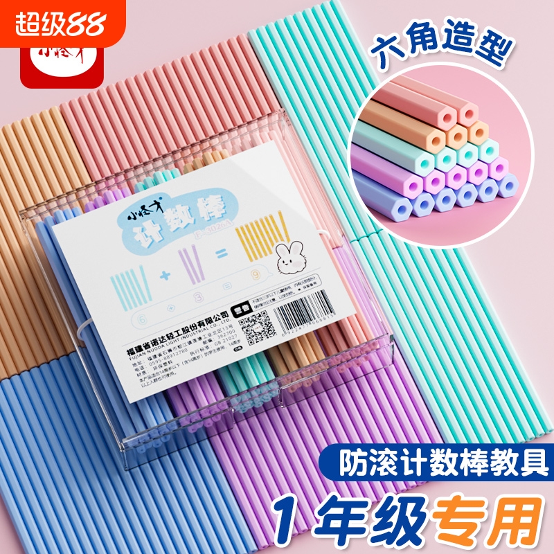 小怪才防滚计数棒一年级数学教具