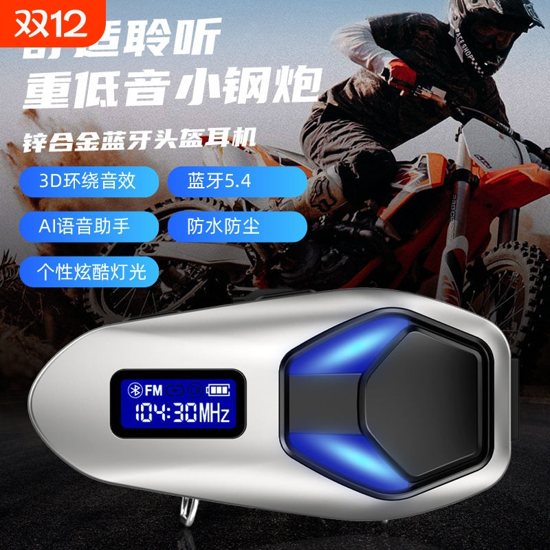 出行头盔蓝牙耳机锌合金外壳HIFI音质低音防水降噪骑行通话K12