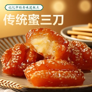 山东特产蜜三刀子蜜麻条油零食小吃老式糕点心传统果子油炸手工