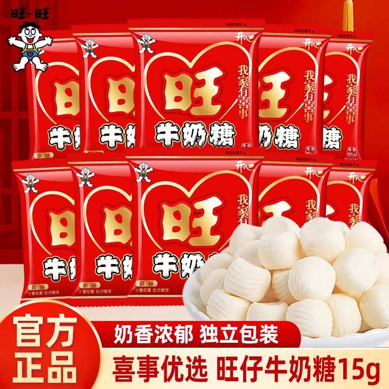 旺旺牛奶糖我家有喜事结婚喜庆乔迁婚庆喜糖原味糖果儿童零食15g