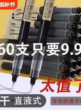 直液式走珠笔速干中性笔黑笔蓝笔黑色水笔直液笔水性笔蓝色签字笔巨能写学生专用红笔考试办公文具用品顺滑