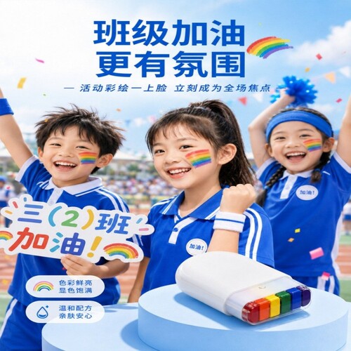 运动会人体脸部彩虹彩绘笔小学生彩绘颜料氛围道具可水洗彩虹棒演出