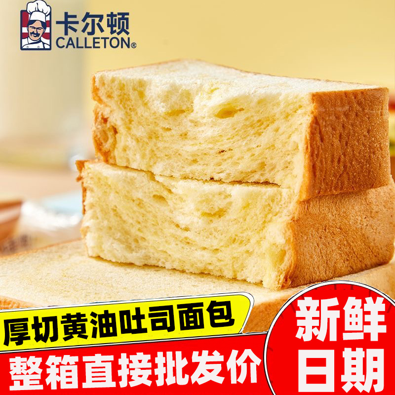 卡尔顿厚切黄油吐司面包整箱2000g散装早餐批发价旗舰店独立包装