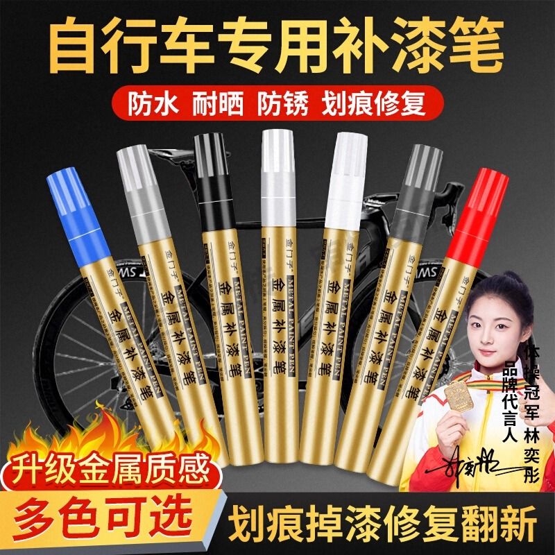 公路山地自行车补漆笔摩托车白黑色单车漆面划痕修复翻新油漆笔