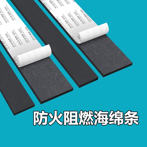 防火阻燃海绵条eva泡绵单面胶带锂电池减震棉高粘度强力工业耐高温隔热绝缘垫片自粘带背胶防撞防震缓冲胶条