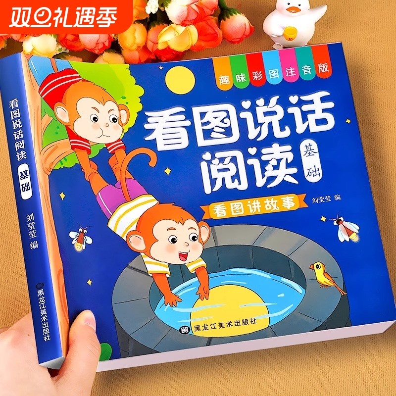 幼小衔接看图说话讲故事绘本阅读幼儿园书籍3-6岁看图写话儿童语言表达训练启蒙看图编故事幼升小大班一年级教材全套一日一练识字