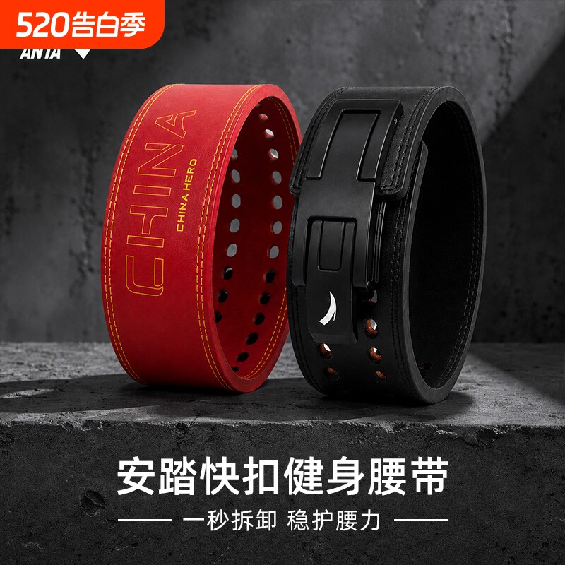 安踏健身腰带快扣力量举杠杆深蹲硬拉护具健美举重护腰专业束腰带