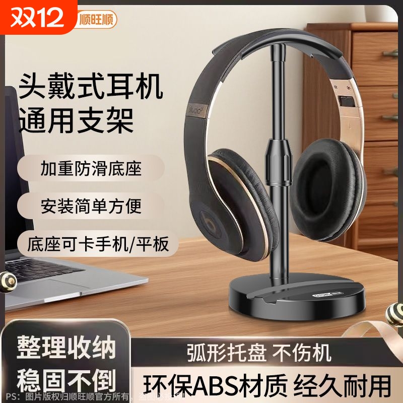 顺旺顺车载架手机支架头戴式挂架托架耳机电脑桌面收纳固定防滑