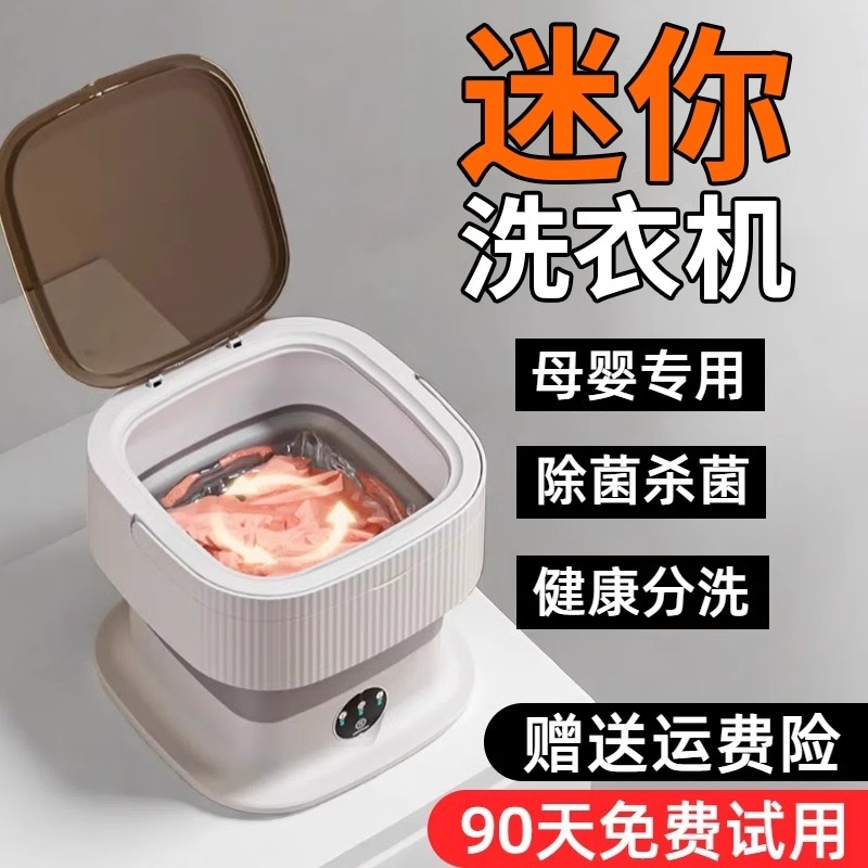 【全网TOP】小型内衣袜子洗衣机