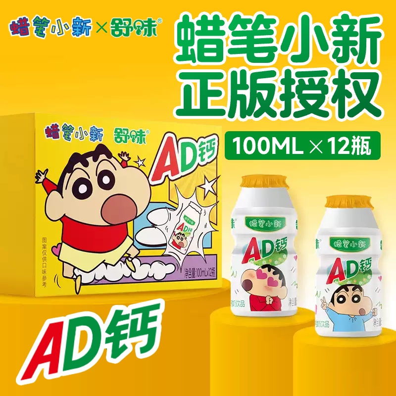 蜡笔小新ad钙奶饮品含乳饮料儿童闺蜜送朋友礼物100ml*12瓶正版