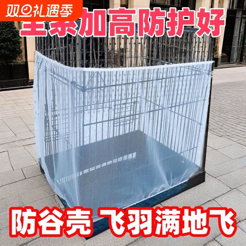 鸟笼防溅洒纱罩网纱罩纱网防飞羽毛防蚊鹦鹉防飞溅圆形