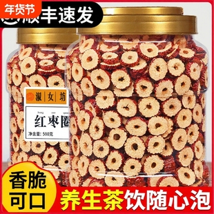 红枣片枣圈新疆特产大枣去核蜜饯果干免洗泡茶煲汤健康零食无添加