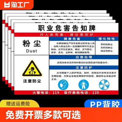 职业病危害告知牌卡健康警示标识