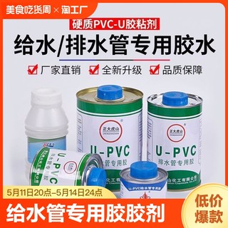 pvc胶水专用给水管上水管排水管塑料胶粘剂电线管穿线管上下水