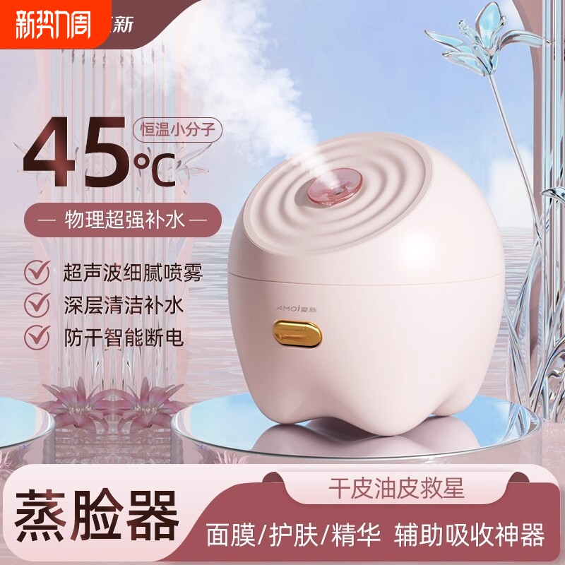 夏新热喷蒸脸仪纳米喷雾器家用面脸部美容仪补水打开毛孔排毒熏蒸