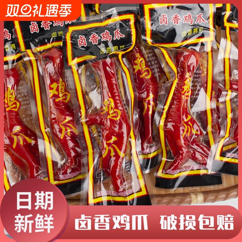 清真凤爪卤味五香鸡爪零食泡椒小吃不辣即食熟食真空鸡肉好吃追剧