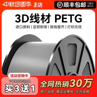FDM材料高透明度3D結構件廣告專用耗材整齊排線耐兼容打印機 CMYK 3D打印機耗材1.75mm PETG耗材