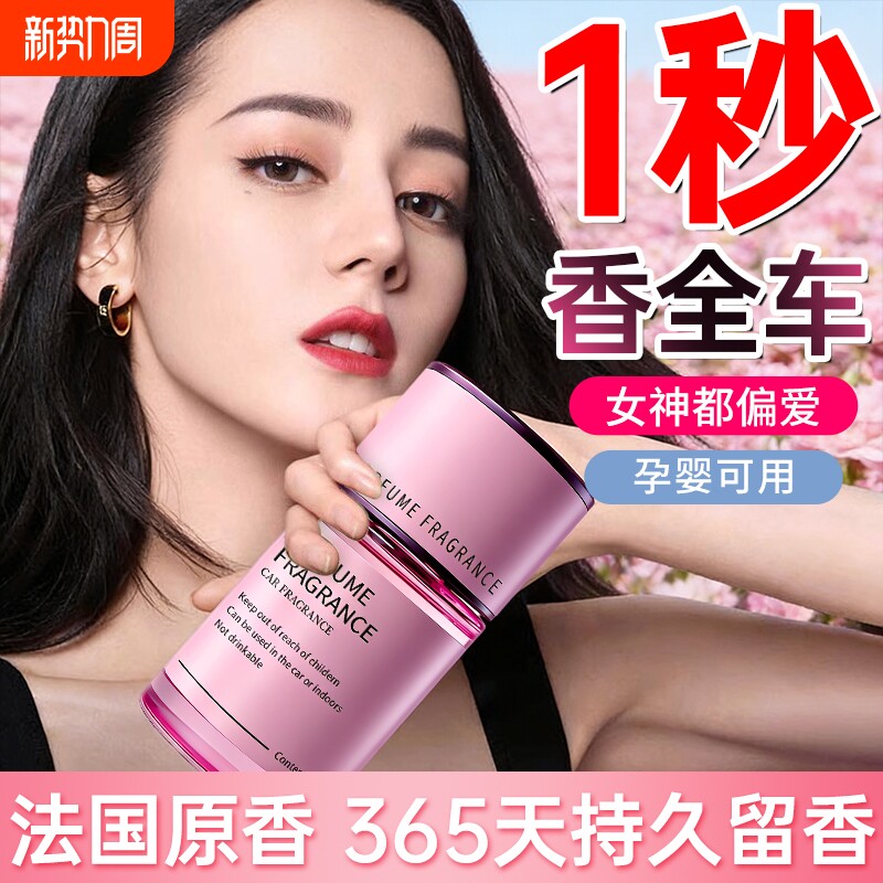 车载香薰2026新款持久留香高档汽车专用香水车内用净化空气去异味