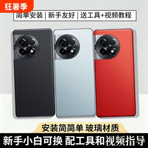 适用于一加ACE2玻璃电池盖替换