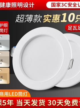 LED超薄筒灯嵌入式家用射灯天花灯三色变光客厅吊顶孔灯洞灯简灯