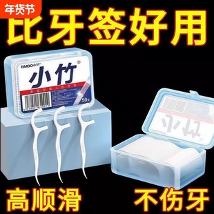 小竹牙签家庭装超细牙线棒高分子独立包装一次性牙线剔牙家用牙缝