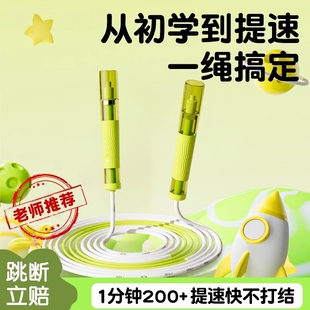 双轴承竞速跳绳中小学生专用可写姓名防混淆中考提速不易打结跳绳
