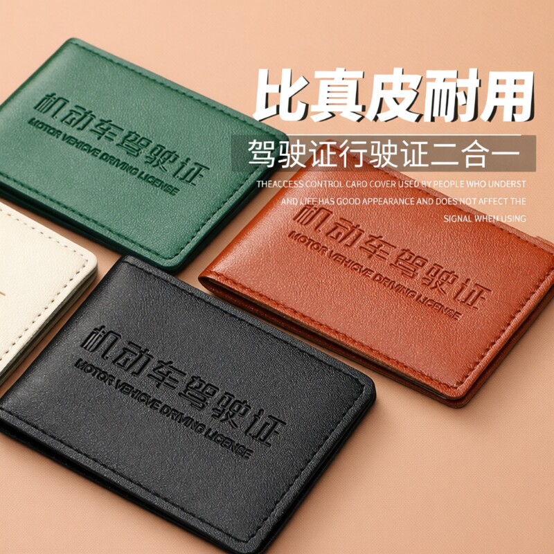 驾驶证皮套男款机动车行驶证二合一驾照套保护套驾驶证件套女真皮