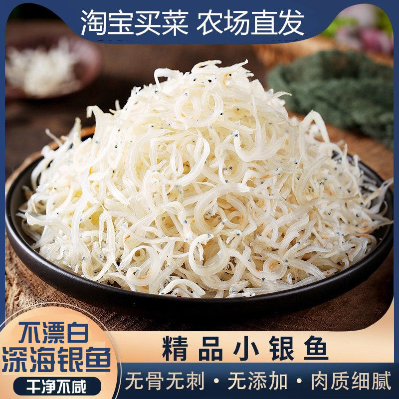 淡干小银鱼干即食小鱼干250g面条鱼深海新鲜银鱼无骨辅食干货,水产肉类/新鲜蔬果/熟食,鱼干,淘宝优惠券,粉丝福利购,淘宝优惠卷