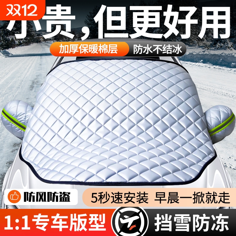 汽车遮雪挡前挡风玻璃防霜防雪防冻罩冬天用车罩盖布冬季加厚车衣