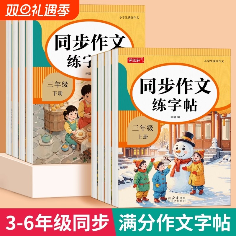 小学生同步作文练字帖