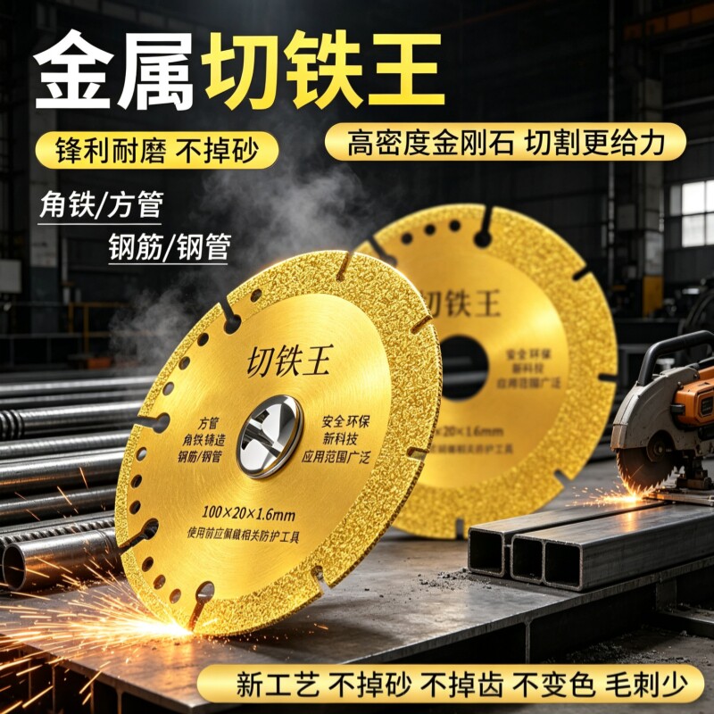 切铁王切割片方铁螺纹钢钢管角磨机云石机通用切铁片金刚磨片双面