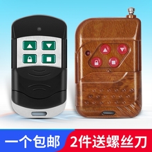 对拷卷闸门遥控器车库门卷帘门道闸杆伸缩门拷贝433/315控制防水