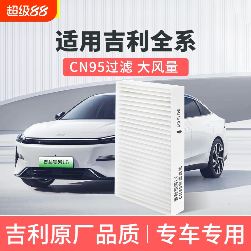 适配吉利星瑞银河CN95空调滤芯图片