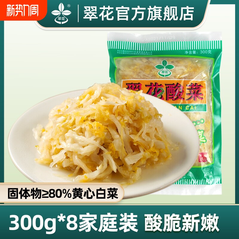 正宗东北翠花酸菜300g*8黑龙江朗乡黄心白菜腌制蔬菜饺子泡菜袋