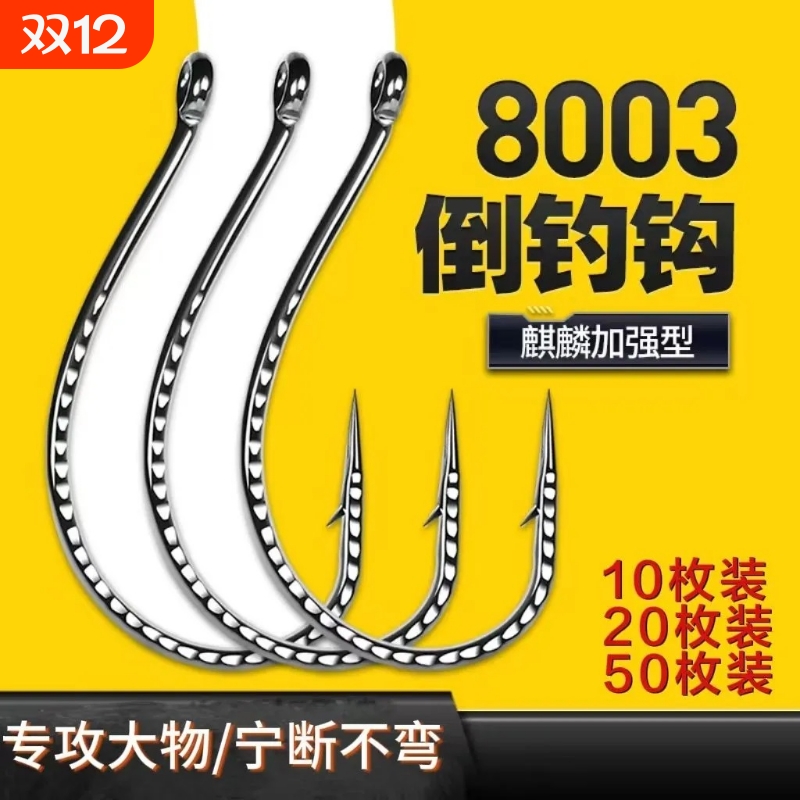 麒麟路亚江河江西倒钓钩加强钩身