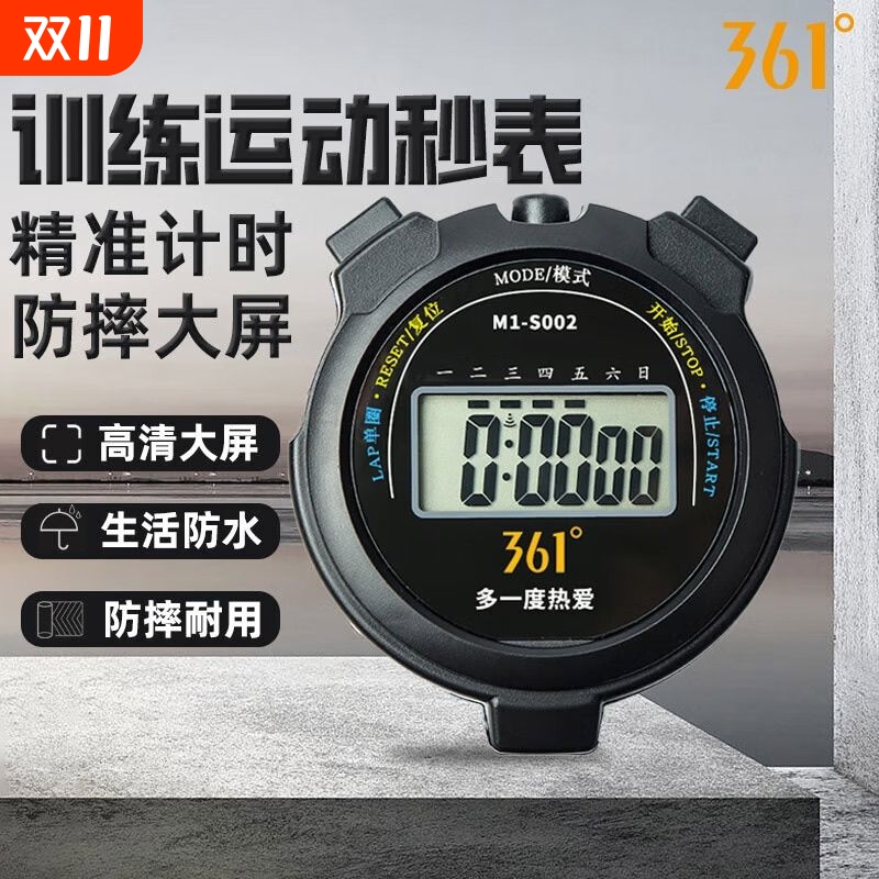 361°电子秒表专业|105人收藏